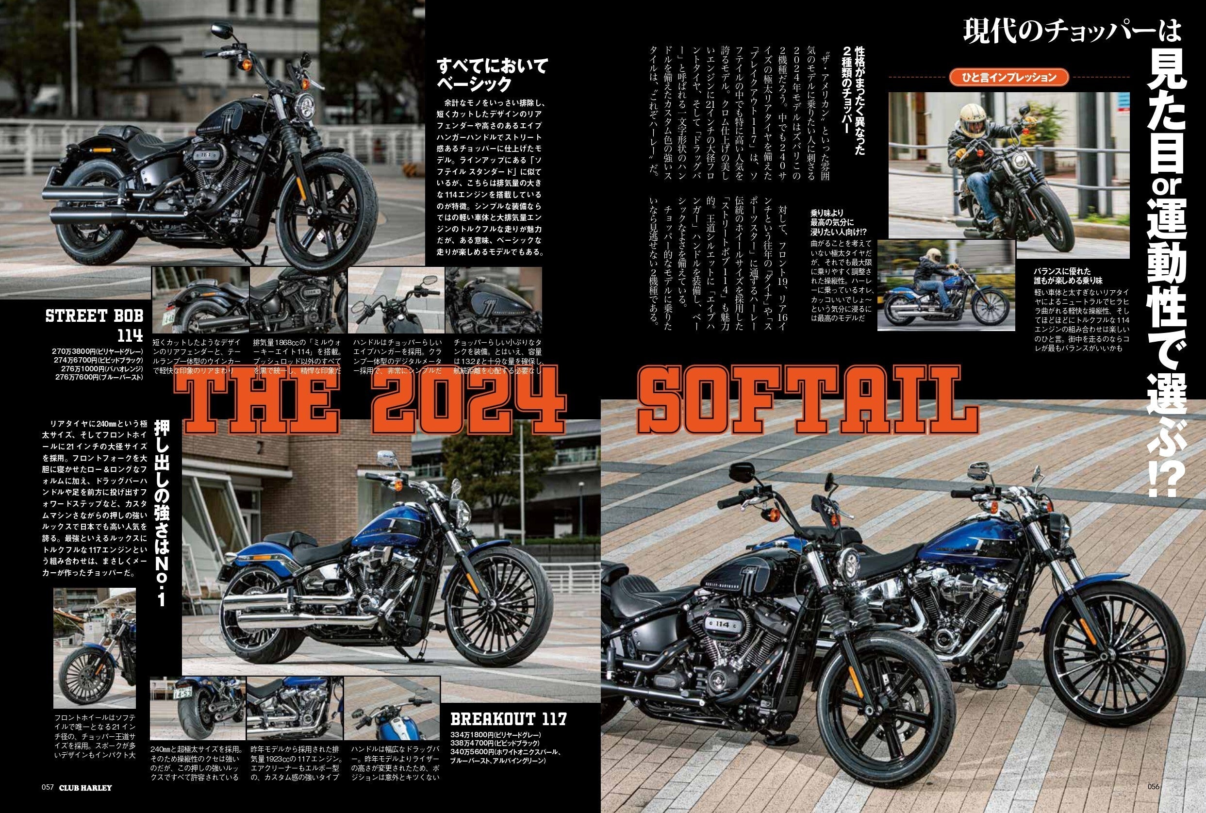 CLUB HARLEY 2024年6月号「みんなのこだわりスタイルが見たい!!」(2024/5/14発売)
