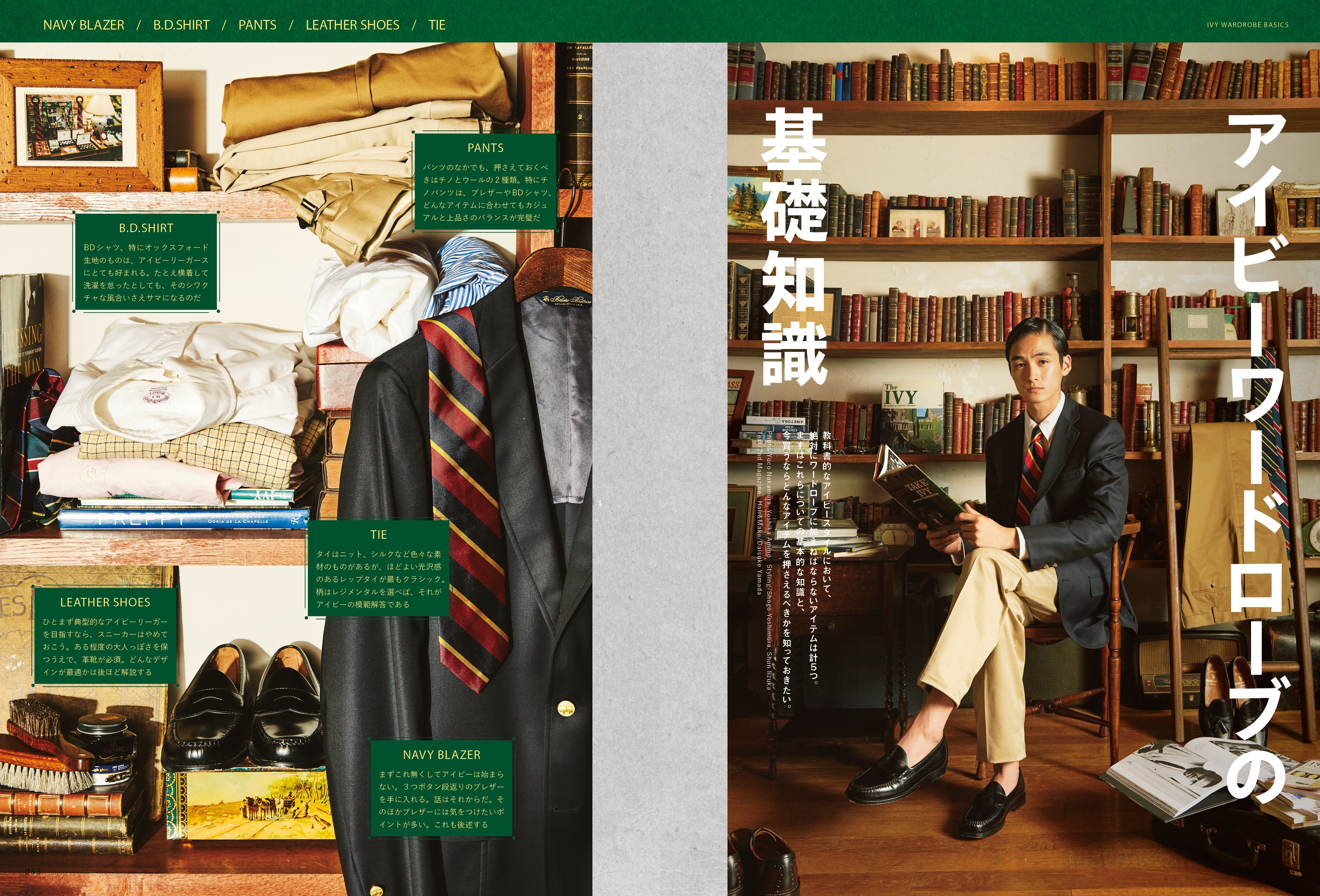 2nd 2023年11月号 Vol.199「いままた、アイビーの洗礼を。TAKE IVY