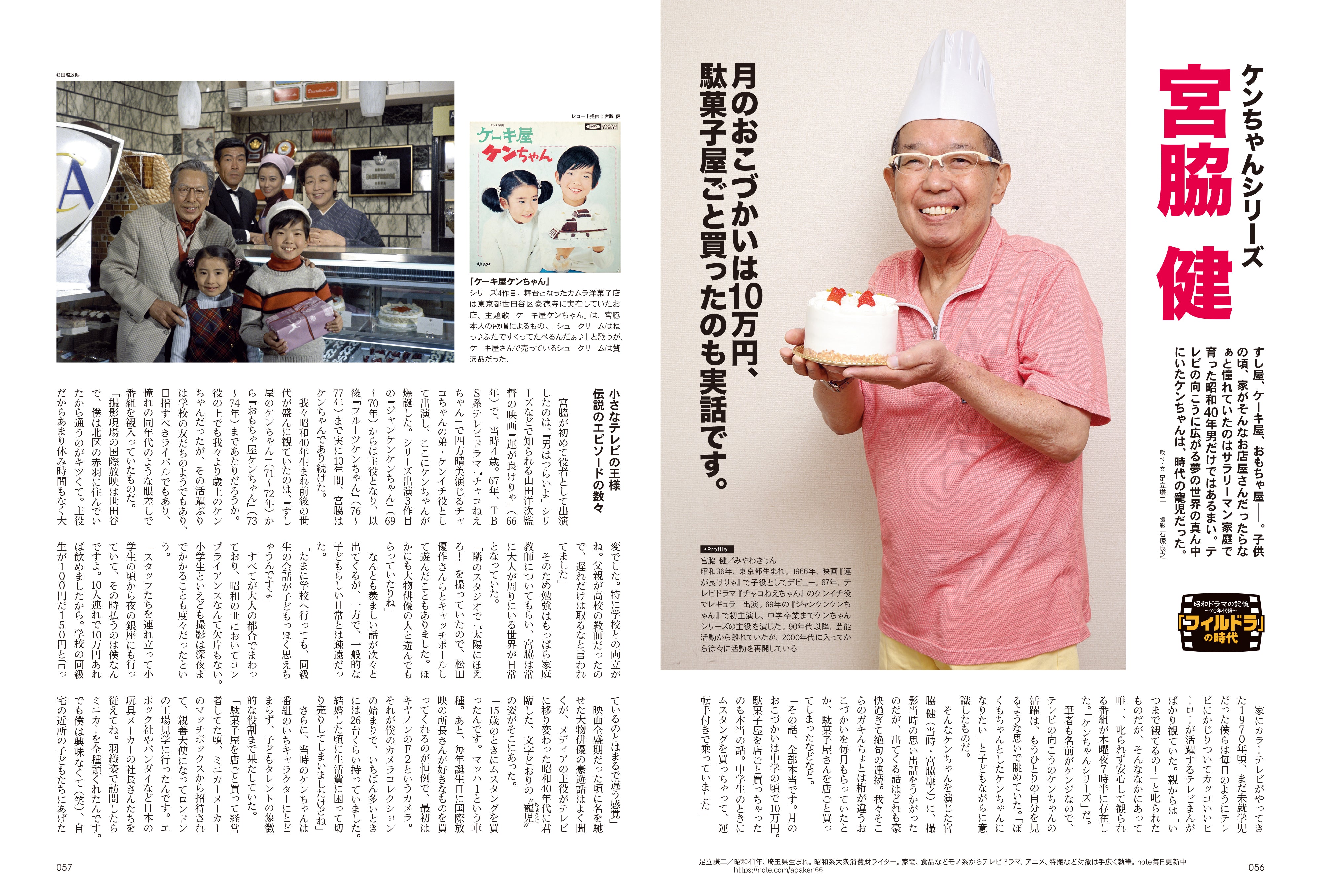 昭和40年男 2025年12月号 Vol.94「俺たちの昭和ドラマ 70年代編 〜フィルドラの時代〜」（2025/11/11発売）