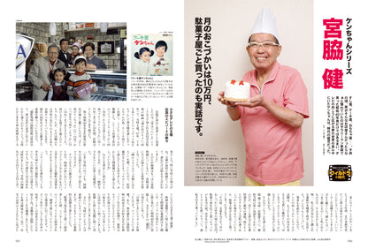 昭和40年男 2025年12月号 Vol.94「俺たちの昭和ドラマ 70年代編 〜フィルドラの時代〜」（2025/11/11発売）
