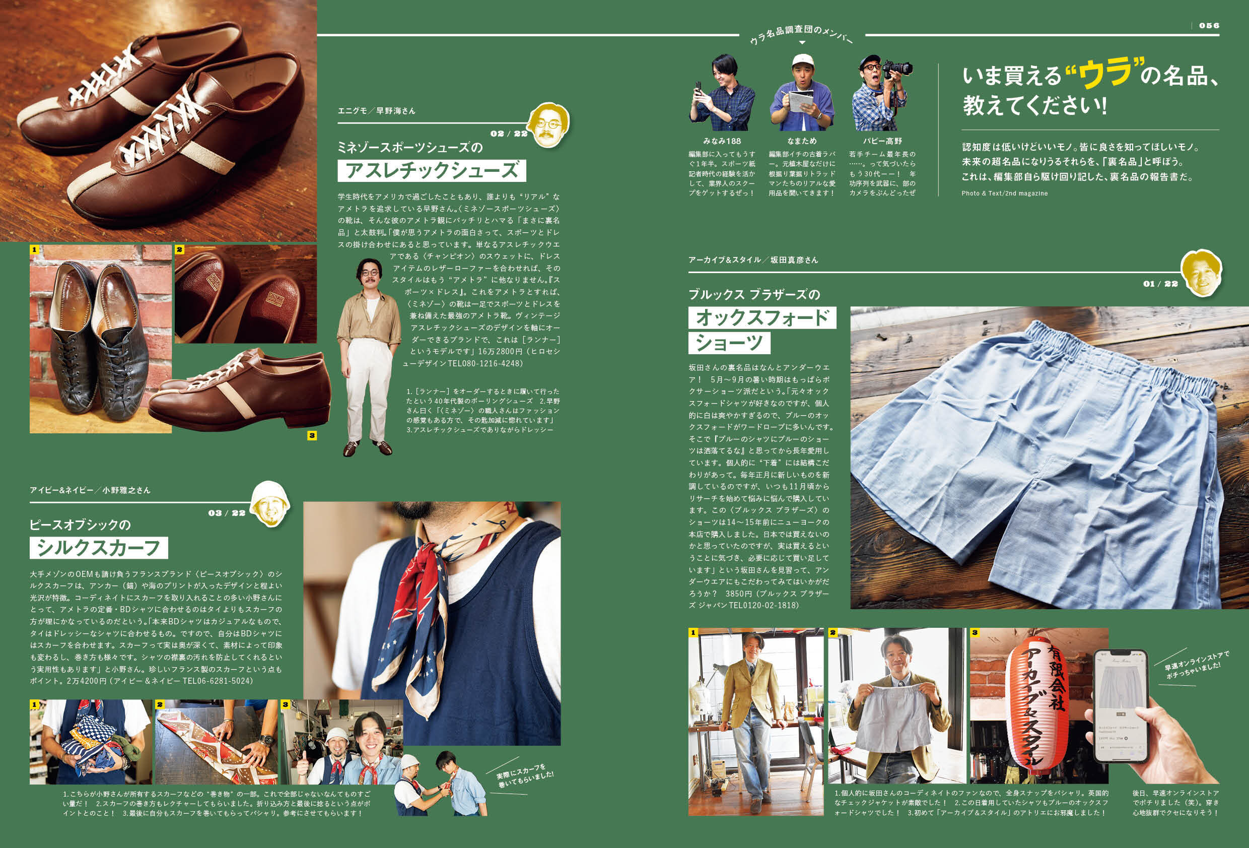 2nd 2024年11月号 Vol.208「アメトラ好きな僕たちが愛する絶対的名品。」（2024/9/13発売）