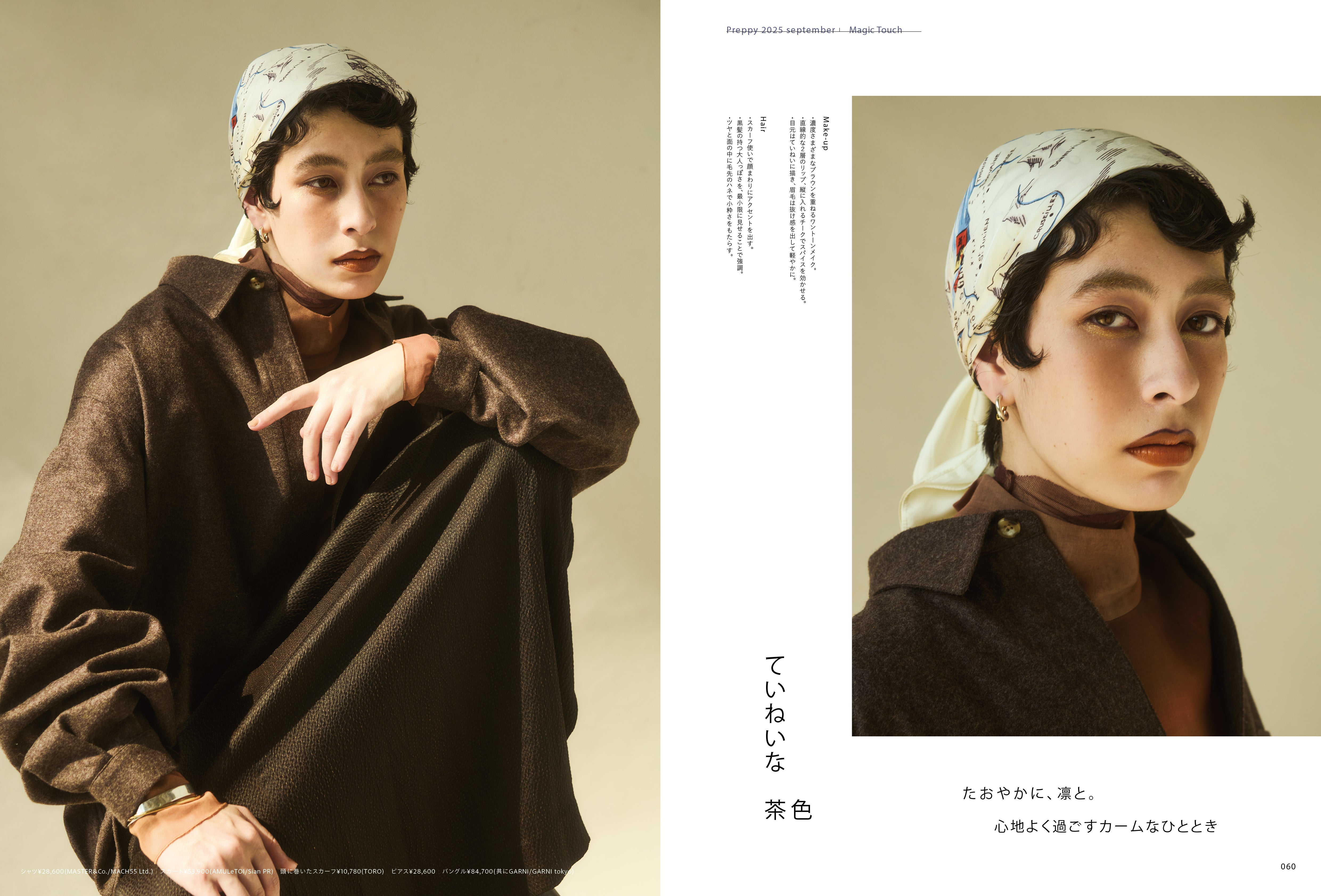 PREPPY 2025年9月号 NO.361【Cover & Special Issue『ユルク』朝日 美月祈】（2025/8/1発売）