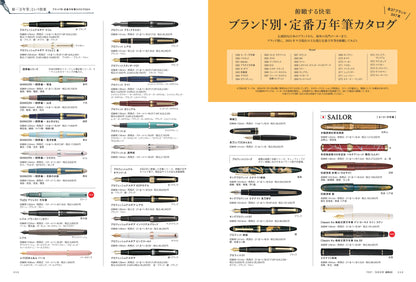 【20周年記念・先着300名様特典】 vol.71「新・「万年筆」という快楽」（2024/9/11発売）