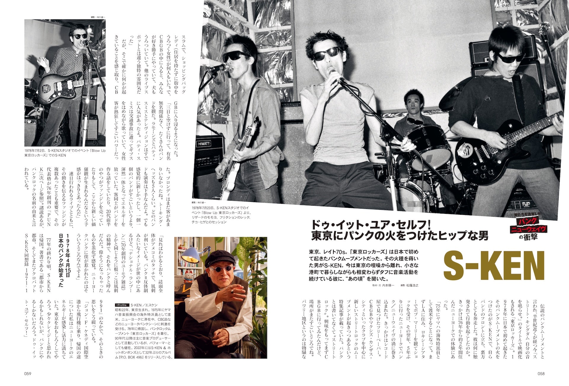 昭和40年男 2026年2月号 Vol.95「俺たちを直撃したパンク／ニューウェイヴの衝撃～No Future for YOU」（2026/1/9発売）