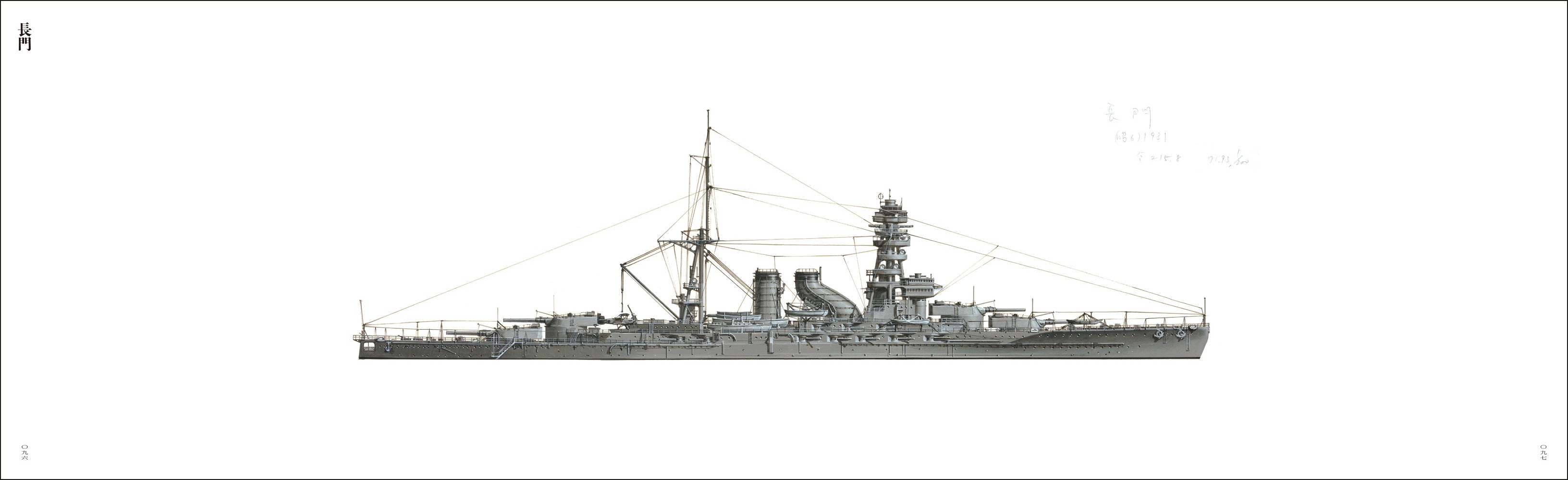 生頼範義 軍艦図録