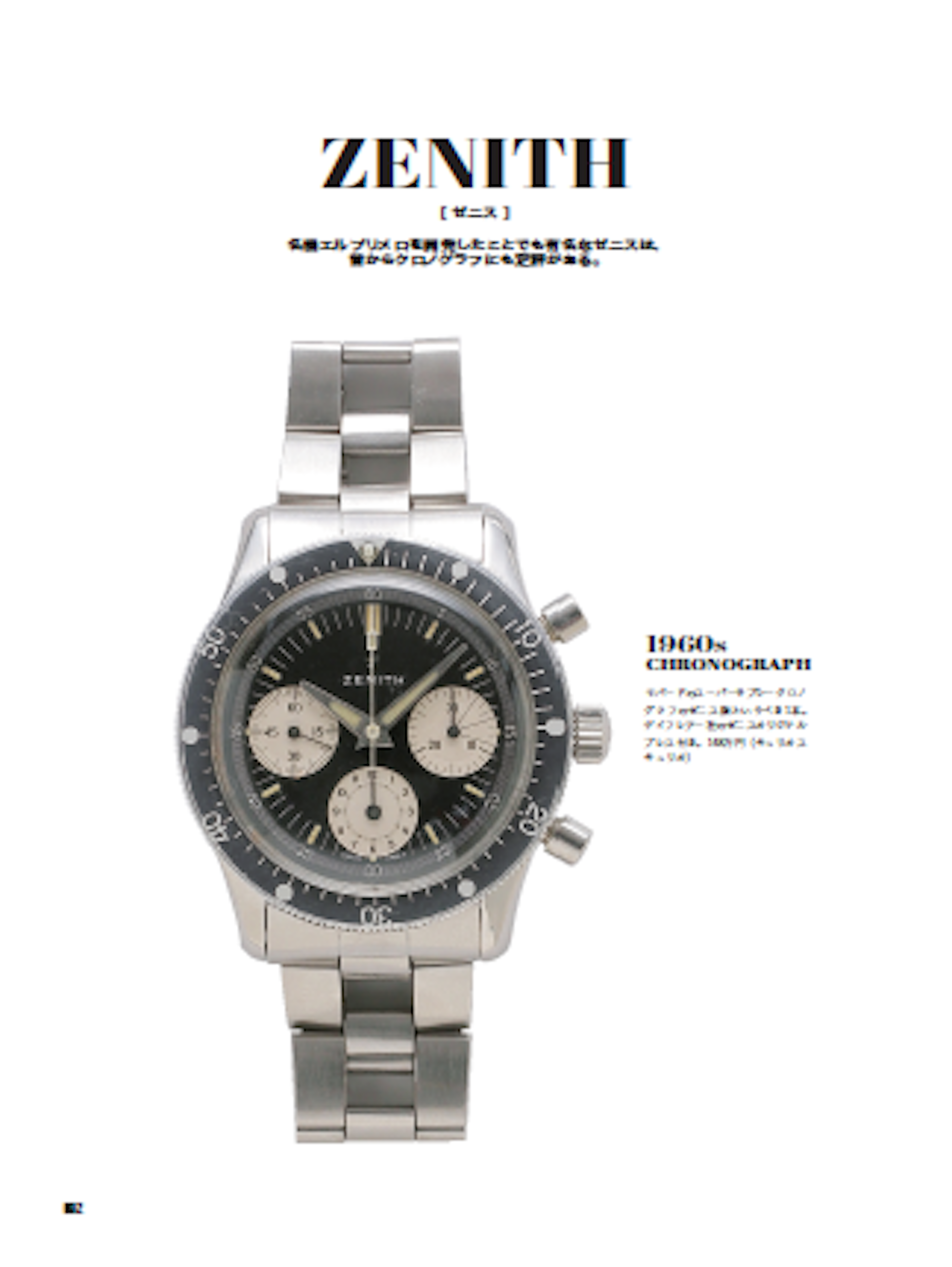 【復刻版】Lightning Archives 「VINTAGE WATCH BASICS」