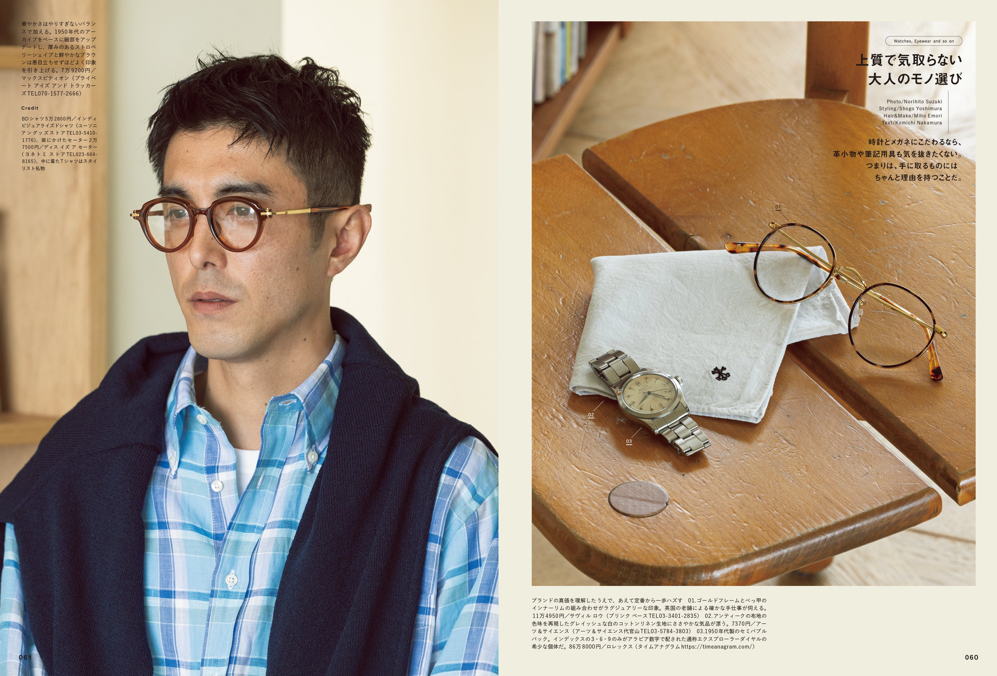 2nd 2026年7月号 Vol.219「EYEWEAR&WATCH 時計とメガネの特集」（2026/5/15発売）