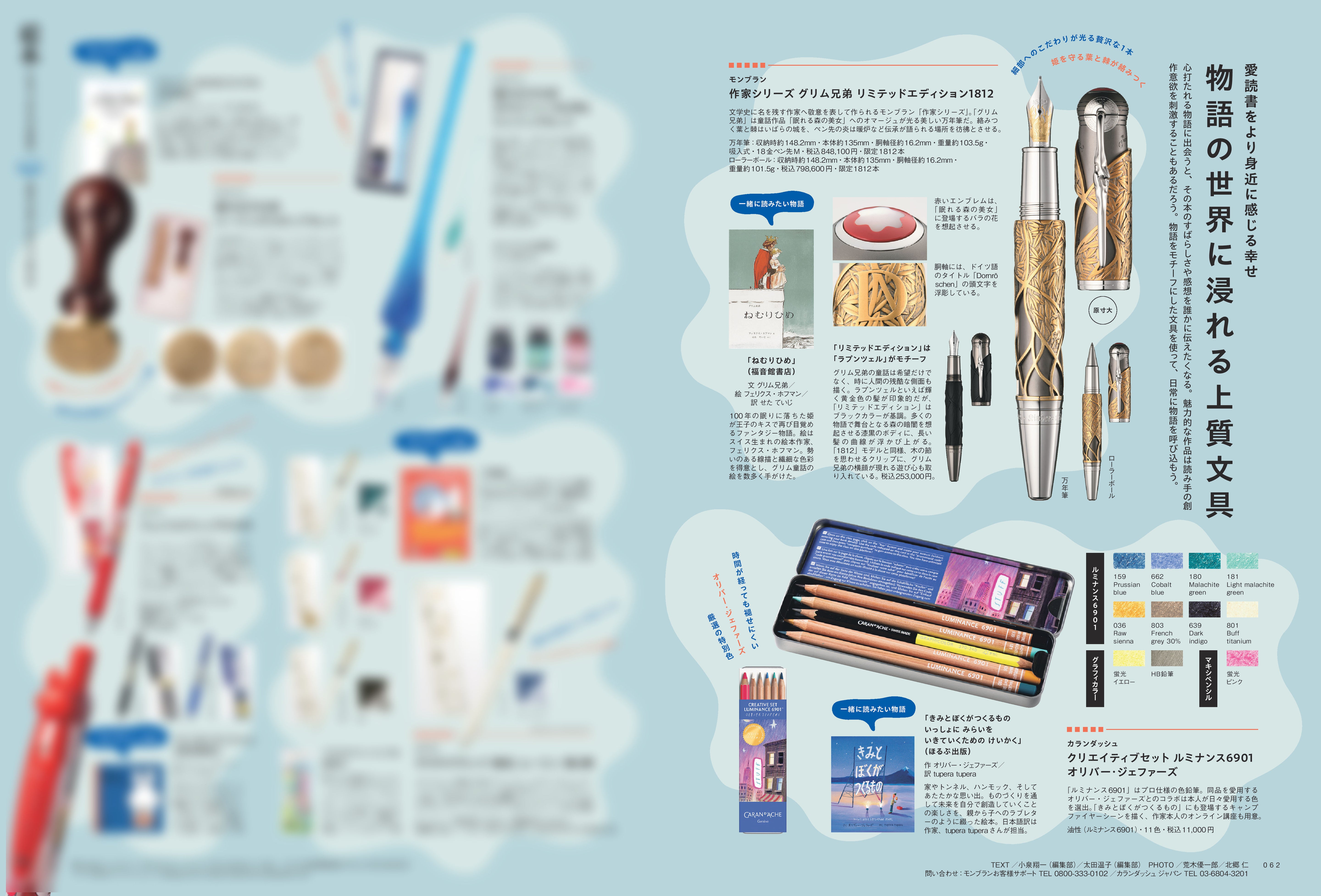 【先着300名様特典】趣味の文具箱 vol.78  2026年7月号「絵本にまつわる文房具」（2026/6/11発売）