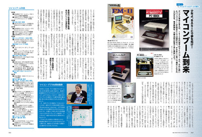 【電子版のみ商品】昭和40年男総集編『昭和時間旅行 Vol.8』（2026/8/11発売）