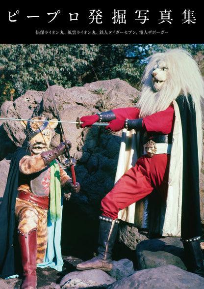 ピープロ発掘写真集