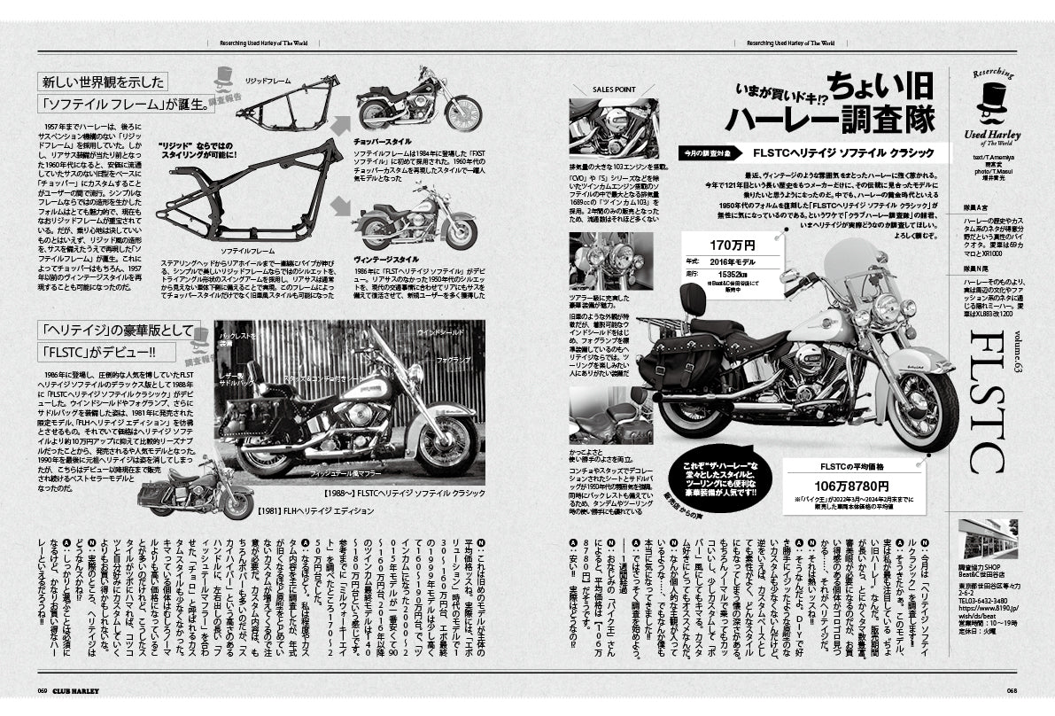 CLUB HARLEY 2024年5月号【表紙：川田将雅（JRAジョッキー）】「ようこそ スポーツスター沼へ。」(2024/4/12発売)