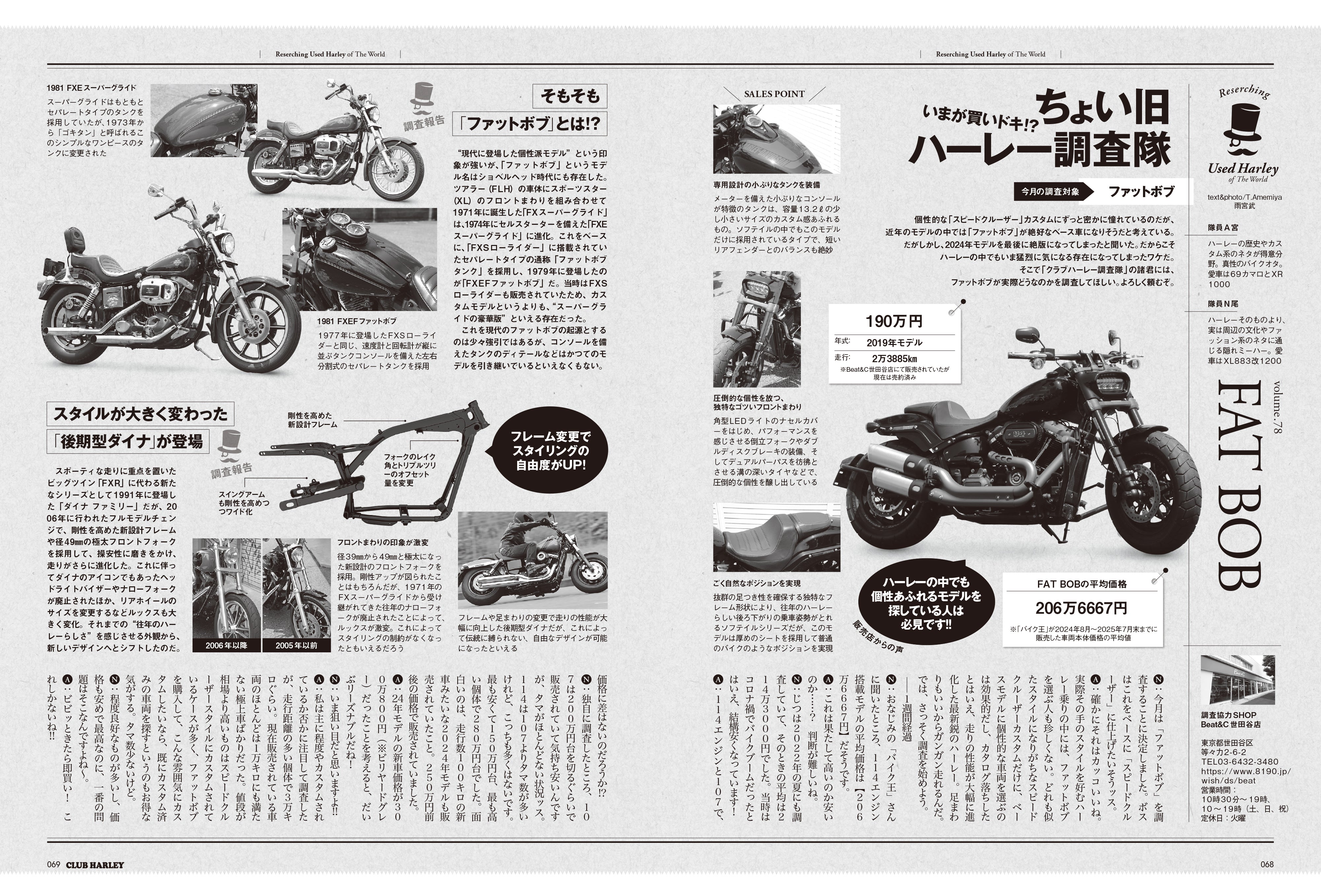 CLUB HARLEY 2025年12月号「手に入れるなら、一生モノの