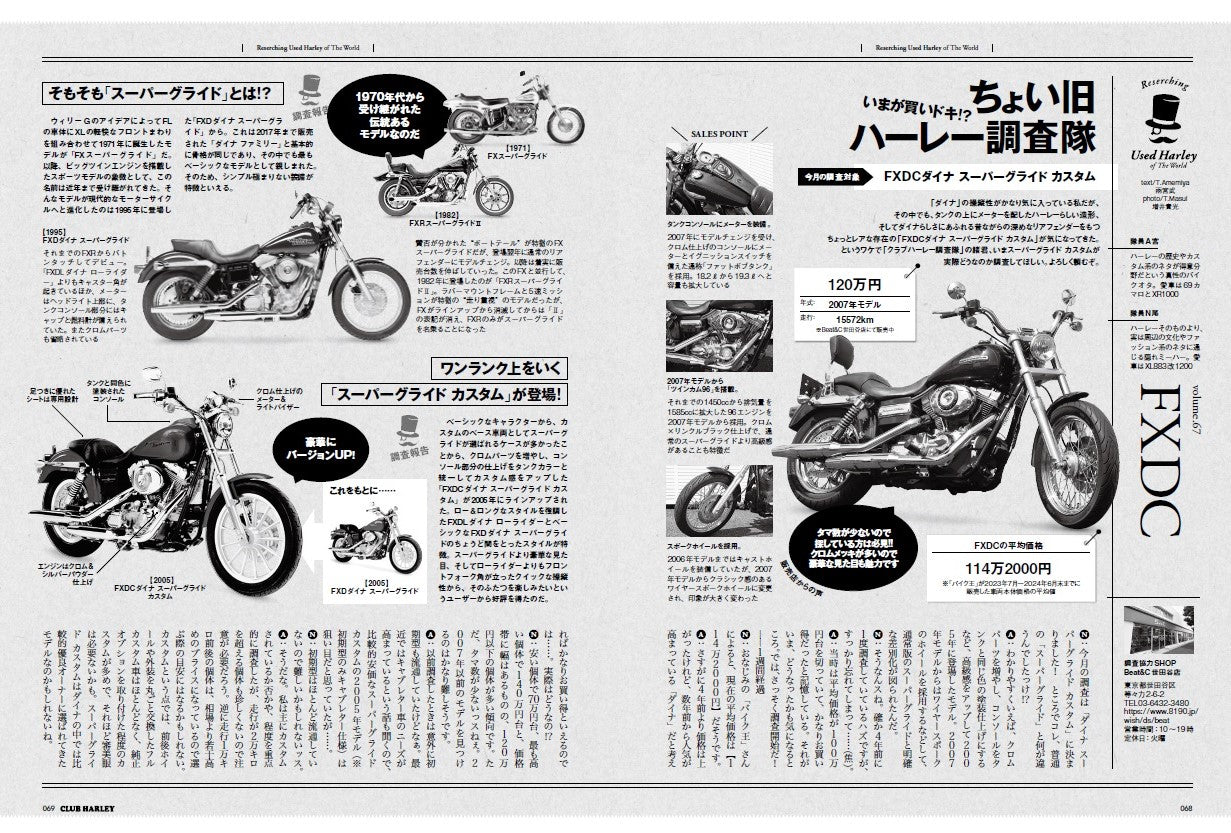 CLUB HARLEY 2024年9月号「MORE FUN!! NEW GENERATION H-D 最新ハーレーの可能性を探る。」(2024/8/16発売)