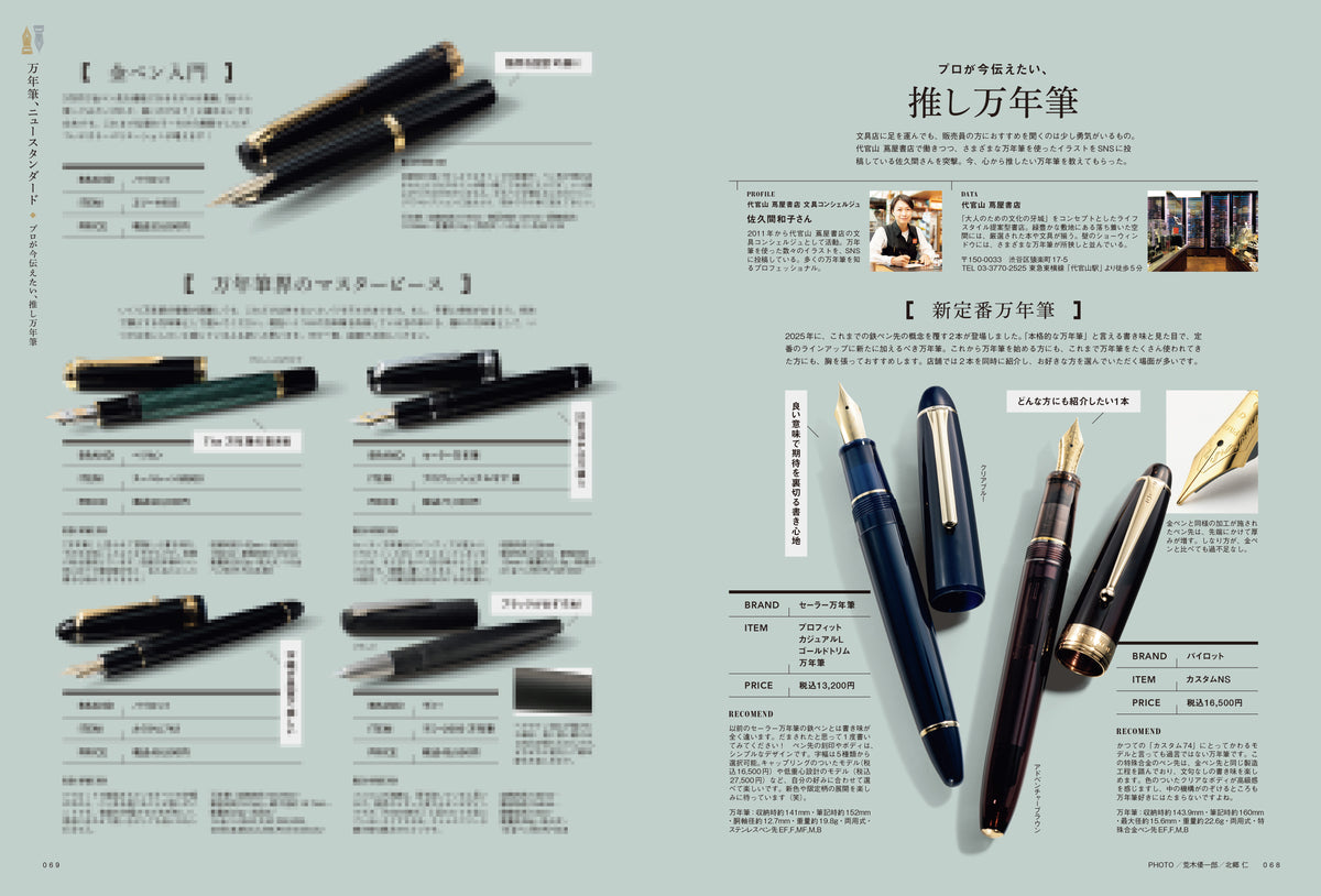 趣味の文具箱 vol.79  2026年10月号「万年筆、ニュースタンダード」（2026/9/10発売）