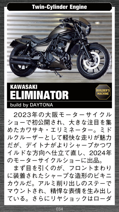 【電子版のみ商品】MOTORCYCLE LIFE TOOLS Vol.4『CUSTOM MACHINE COLLECTIONー400㏄ Classー』（2026/10/25発売）