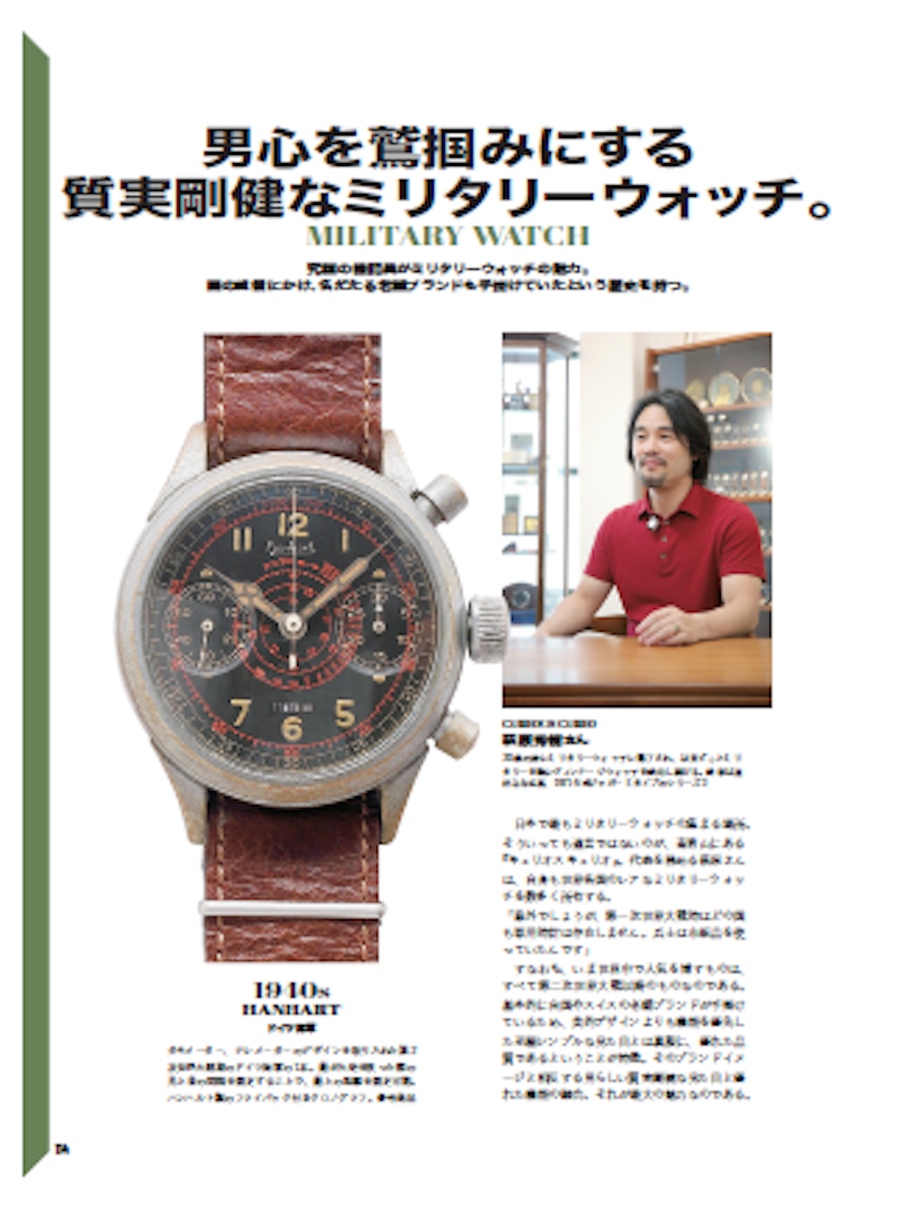 【復刻版】Lightning Archives 「VINTAGE WATCH BASICS」