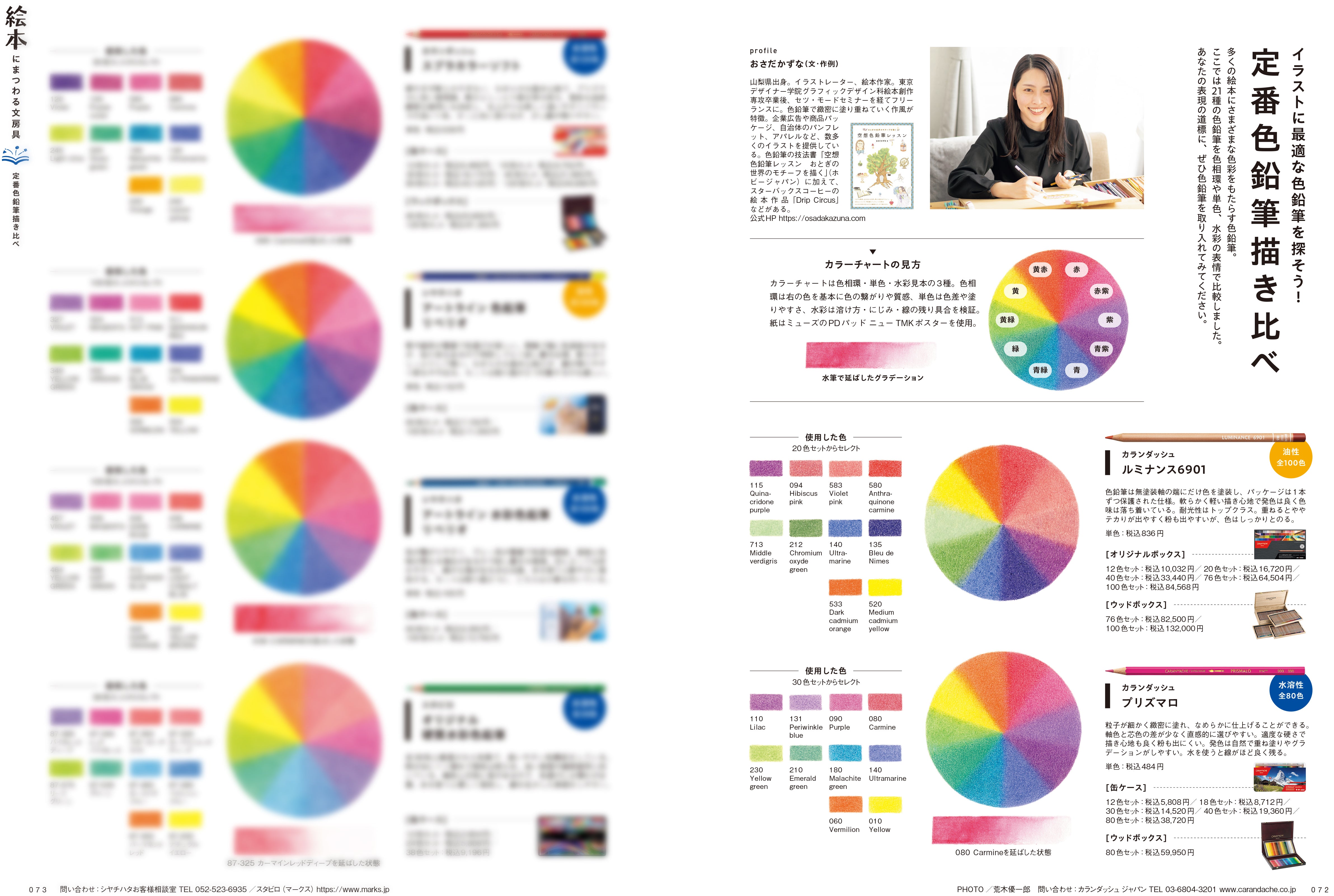 【先着300名様特典】趣味の文具箱 vol.78  2026年7月号「絵本にまつわる文房具」（2026/6/11発売）