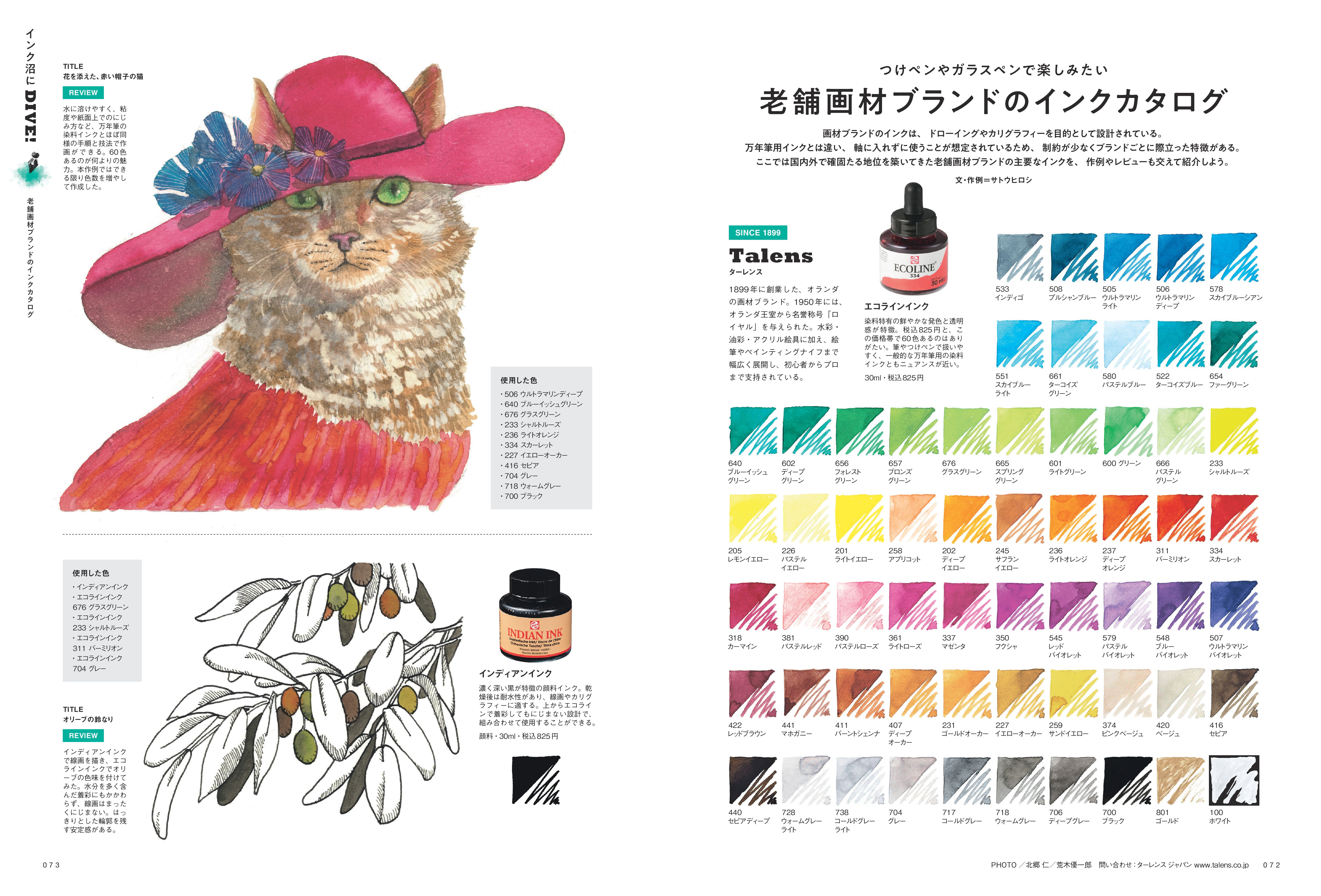 購入特典あり】趣味の文具箱 vol.76 2026年1月号「インクの深みへDIVE