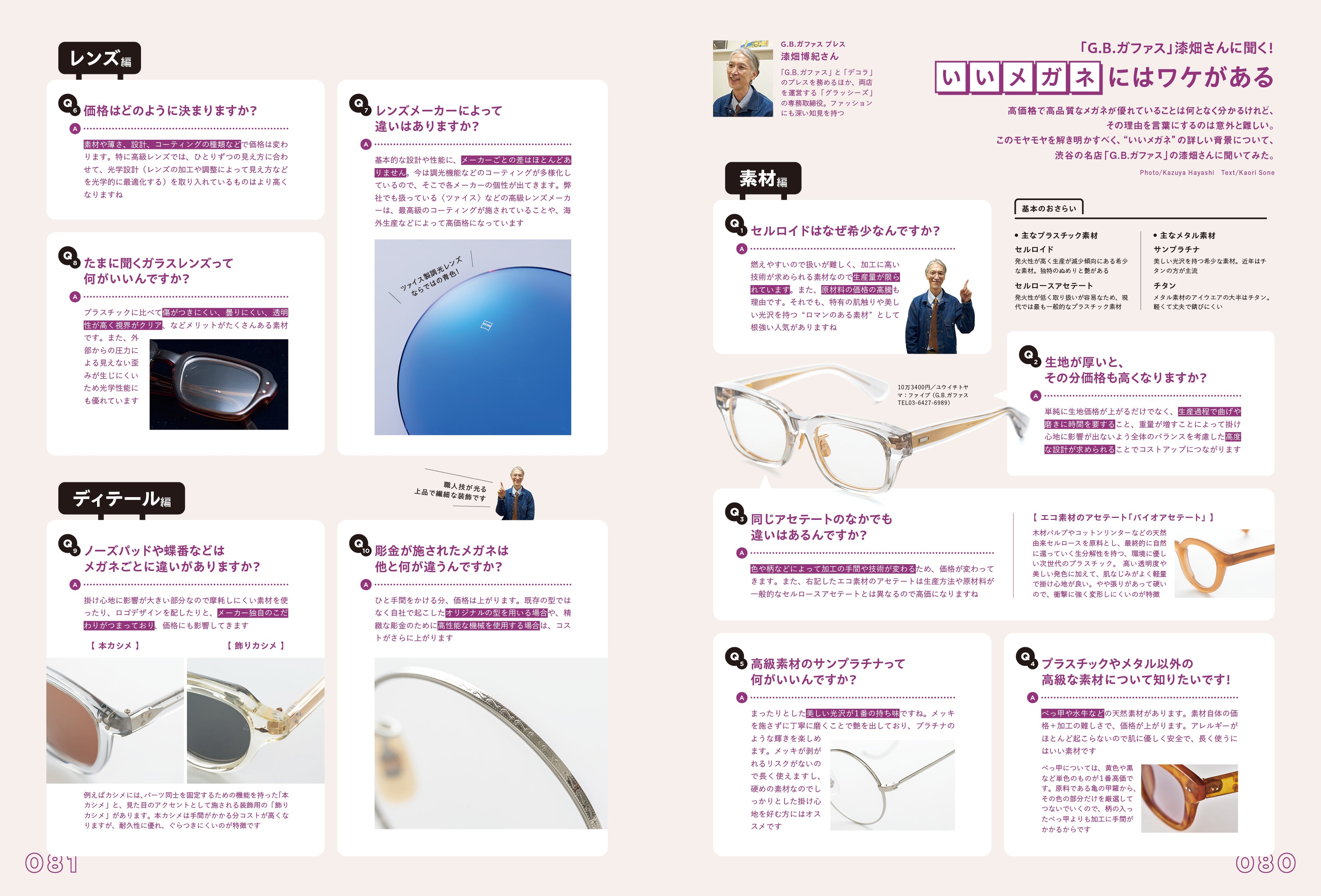 2nd 2026年7月号 Vol.219「EYEWEAR&WATCH 時計とメガネの特集」（2026/5/15発売）