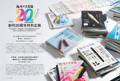 【20周年記念・先着300名様特典】 vol.71「新・「万年筆」という快楽」（2024/9/11発売）