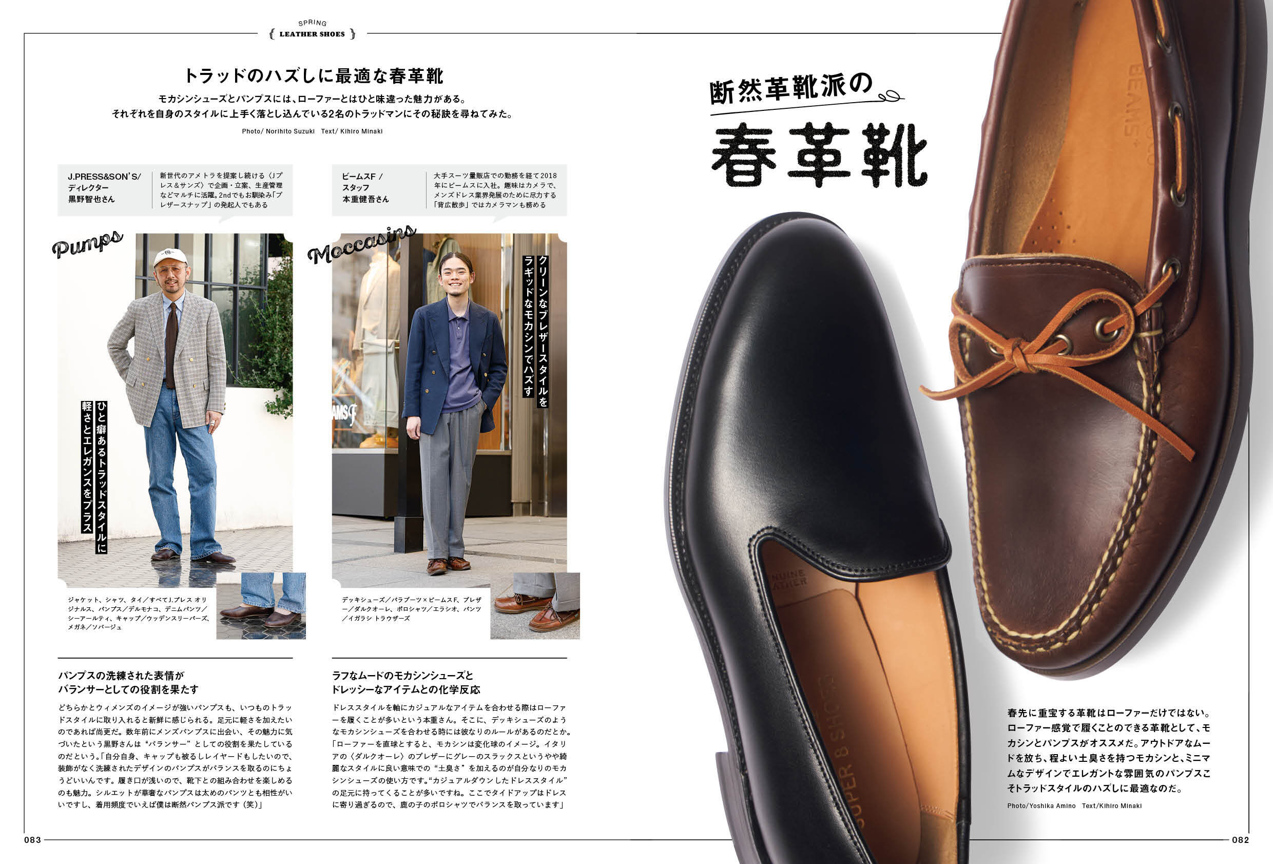 2nd 2025年6月号 Vol.212「ローファー時代、到来」（2025/4/16発売）