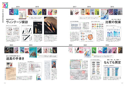【20周年記念・先着300名様特典】 vol.71「新・「万年筆」という快楽」（2024/9/11発売）