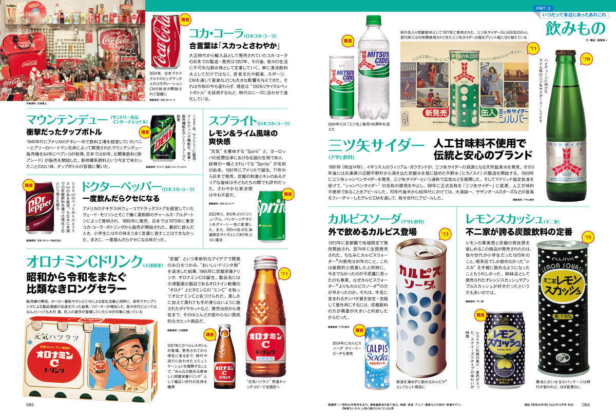 【電子版のみ商品】昭和40年男総集編『昭和時間旅行 Vol.9『～おなかも心も満たしてくれた食文化を巡る～』（2026/10/11発売）