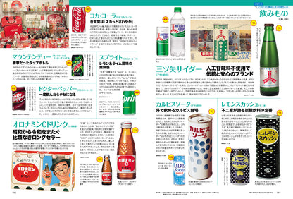【電子版のみ商品】昭和40年男総集編『昭和時間旅行 Vol.9『～おなかも心も満たしてくれた食文化を巡る～』（2026/10/11発売）