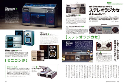 【電子版のみ商品】昭和40年男総集編『昭和時間旅行 Vol.6』（2026/4/11発売）