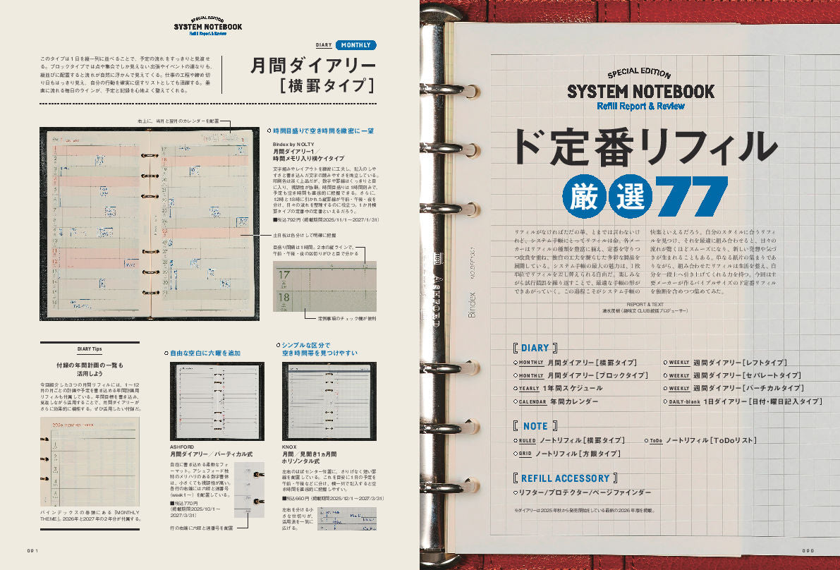 システム手帳STYLE vol.1〜10 セット 先着300名様限定特典！】システム手帳STYLE vol.10（2025/9/30発売
