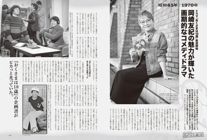 昭和40年男 2025年10月号 Vol.93「俺たちが集めたお宝モノ語り」（2025/9/11発売）