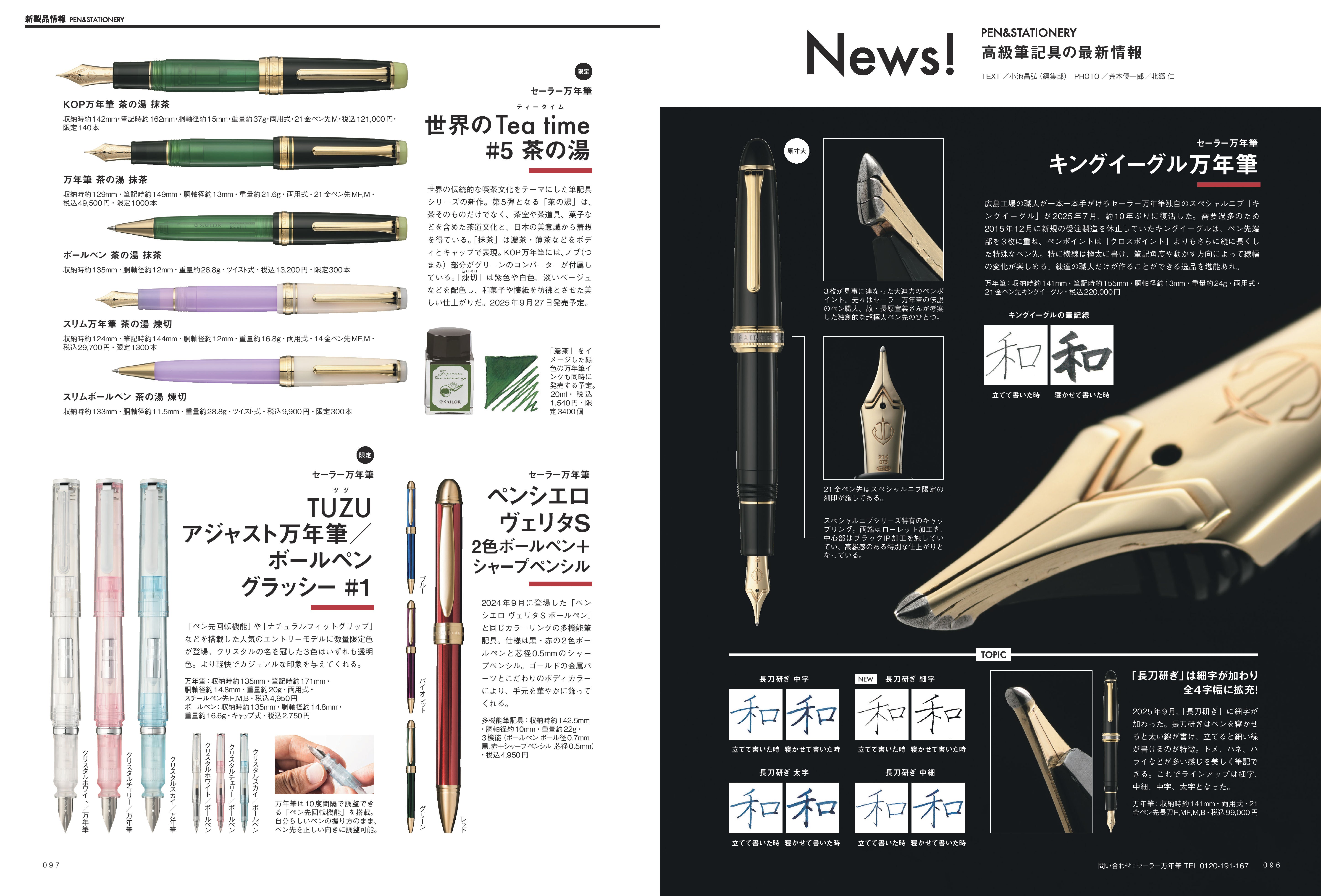 先着300名様特典】趣味の文具箱 VOL.75 2025年10月号「MY ESSENTIAL