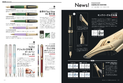 【先着300名様特典】趣味の文具箱 vol.75 2025年10月号「MY ESSENTIAL STATIONERY -欠かせない、日々の相棒- 」（2025/9/11発売）