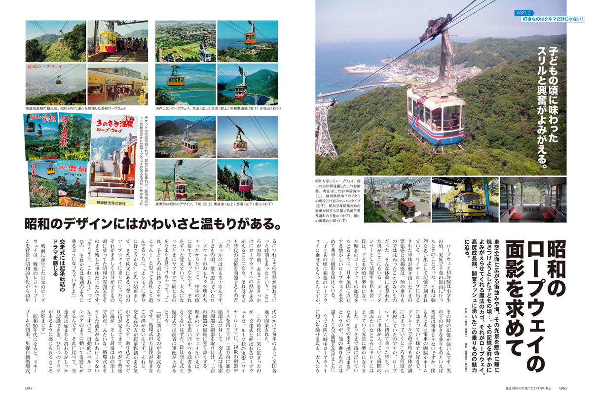 【電子版のみ商品】昭和40年男総集編『昭和時間旅行 Vol.7』（2026/6/11発売）
