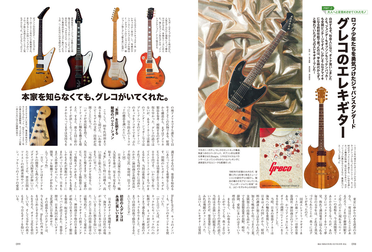 電子版のみ商品】昭和40年男総集編『昭和時間旅行 Vol.6』（2026/4/11