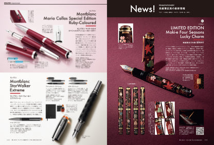 趣味の文具箱 vol.79  2026年10月号「万年筆、ニュースタンダード」（2026/9/10発売）