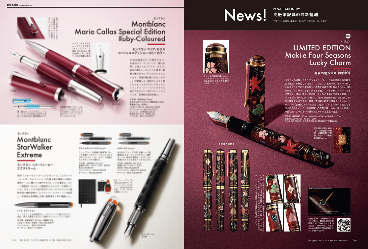 趣味の文具箱 vol.79  2026年10月号「万年筆、ニュースタンダード」（2026/9/10発売）