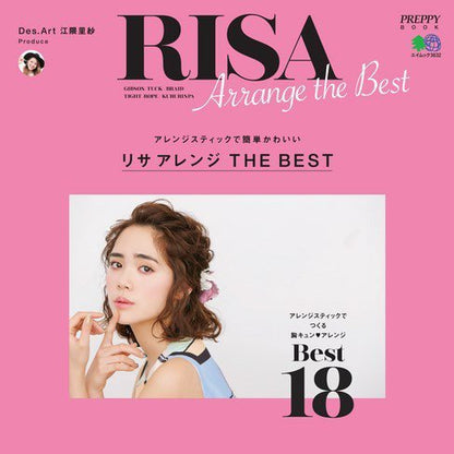 リサアレンジ THE BEST（2017/03/21発売）｜サロンワーク情報誌「PREPPY」公式オンラインサイト