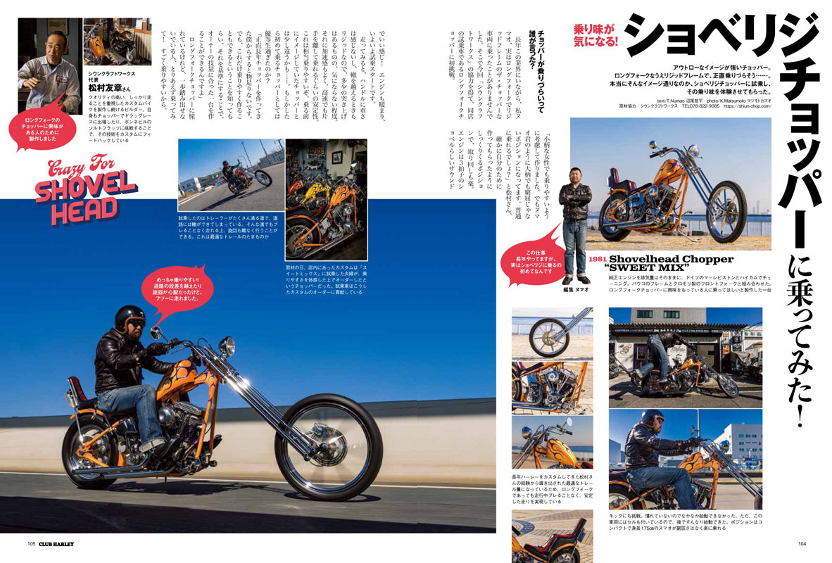 CLUB HARLEY 2024年3月号「カッコよすぎる!! "ショベルヘッド"の誘惑。」(2024/02/14発売)
