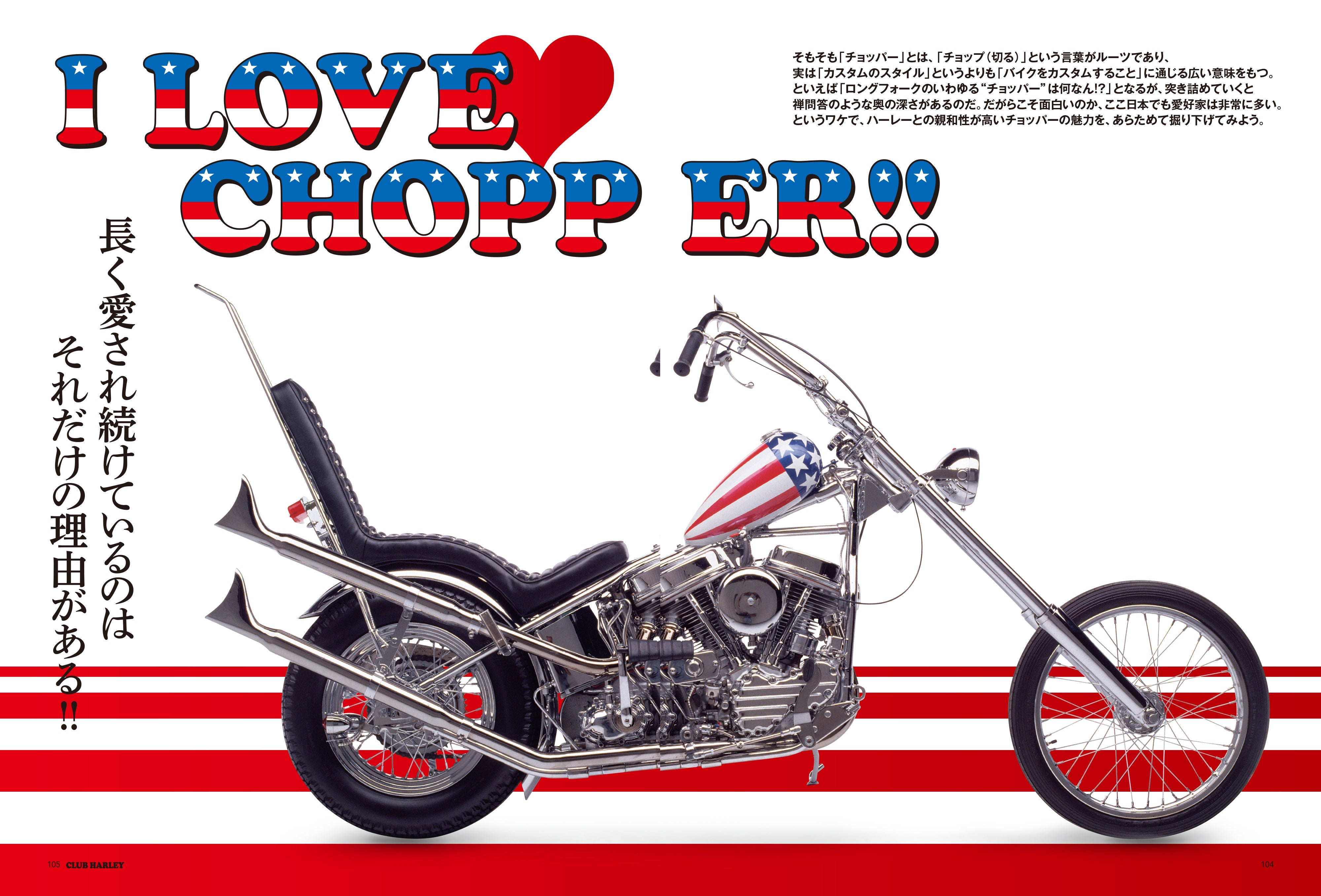 CLUB HARLEY 2024年11月号「H-D PARTS & GEAR ENCYCLOPEDIA」(2024/10/11発売)