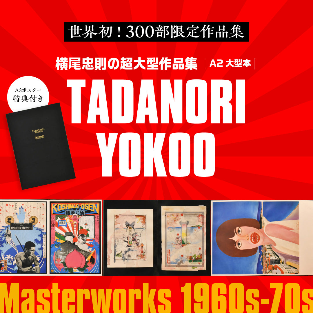 昭和40年男 – ヘリテージブックストア