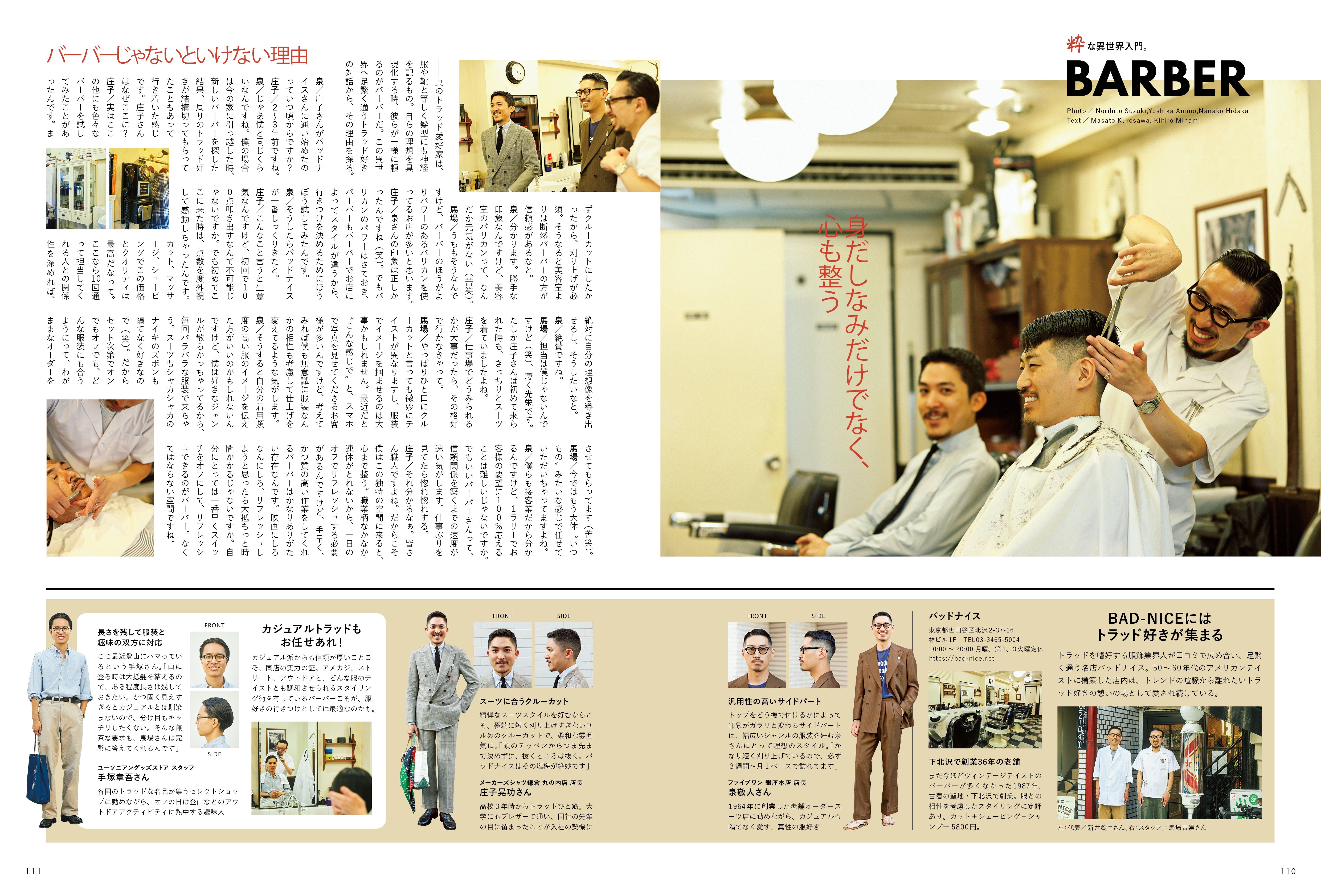 2nd 2023年11月号 Vol.199「いままた、アイビーの洗礼を。TAKE IVY,AGAIN」（2023/9/15発売）