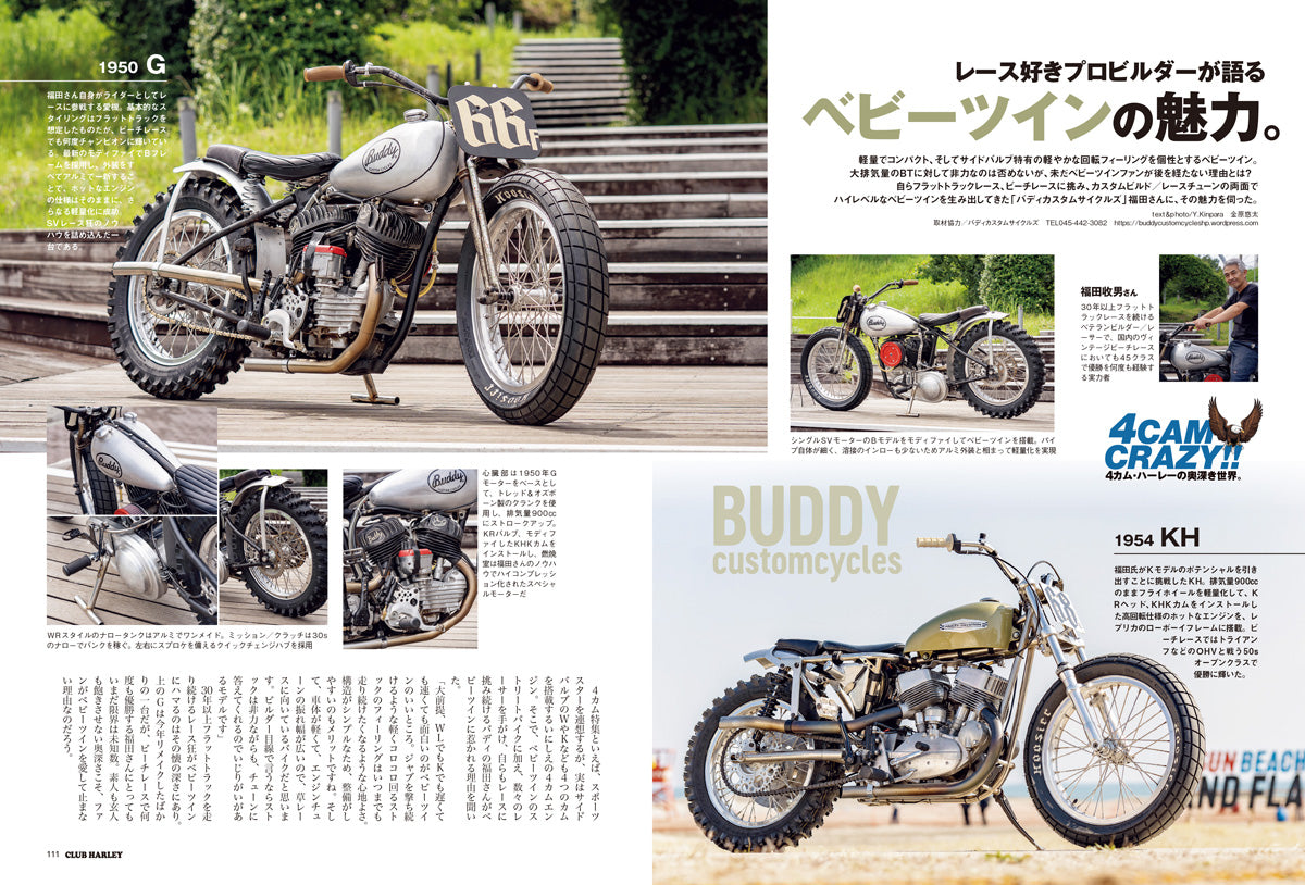 CLUB HARLEY 2026年8月号「4カム・ハーレーの奥深き世界。」(2026/7/14