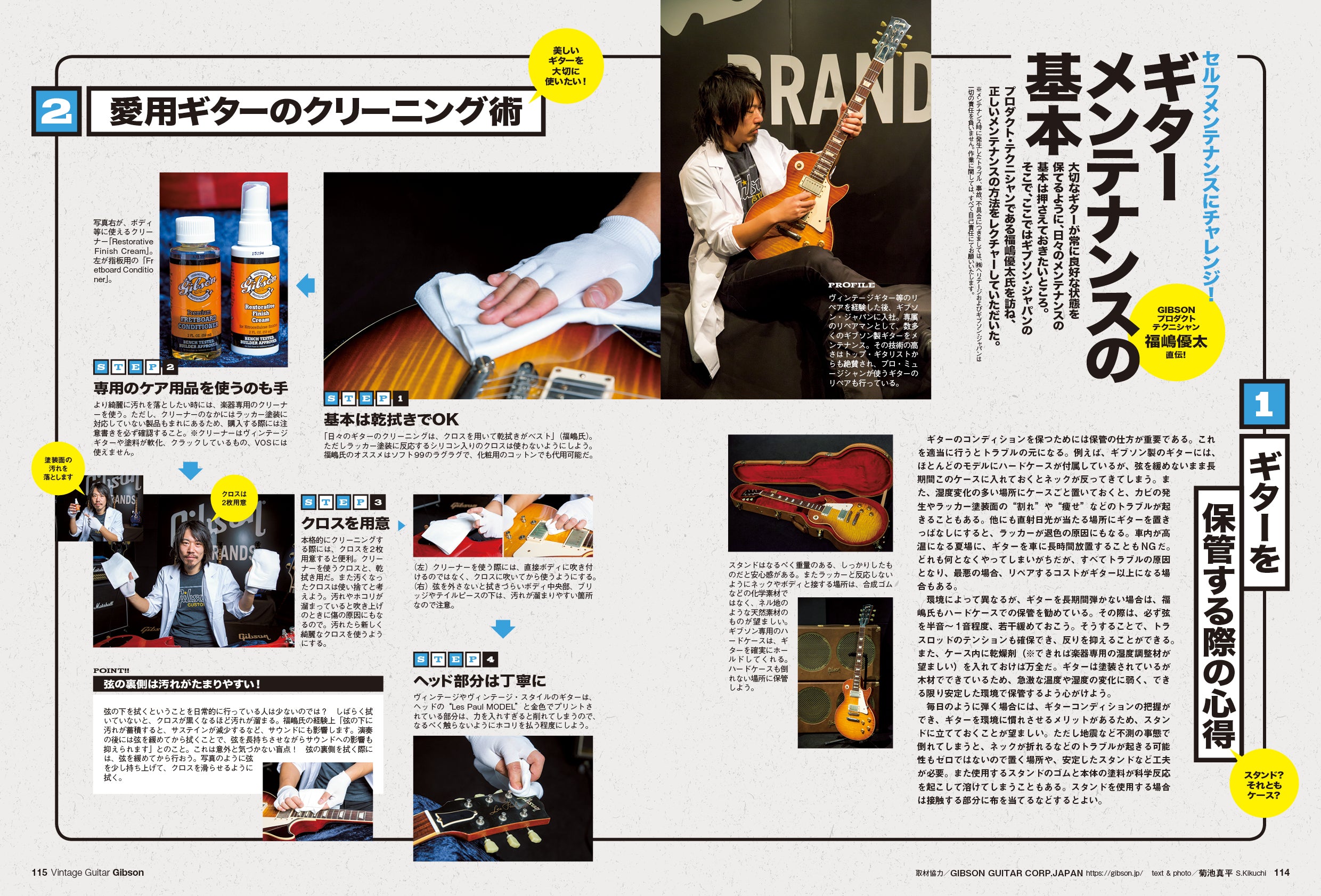 Vintage Guitars GIBSON GUITAR CATALOG