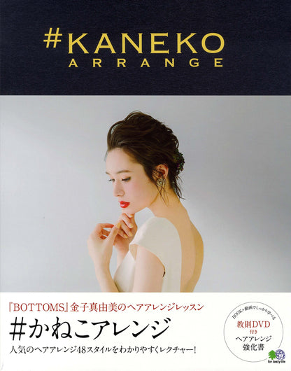 かねこアレンジ（2017/06/20発売）｜サロンワーク情報誌「PREPPY」公式オンラインサイト