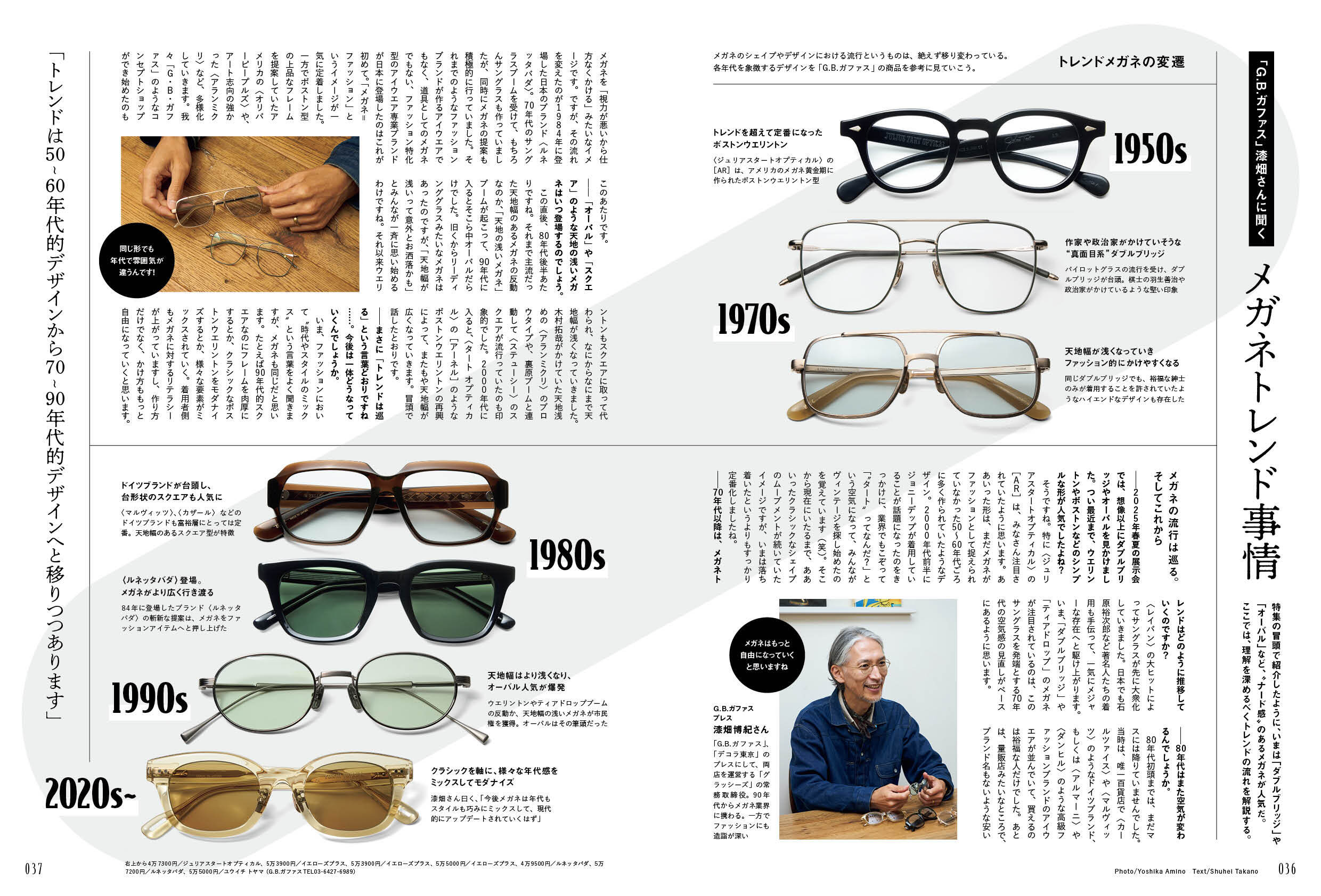 2nd 2025年7月号 Vol.213「メガネとアメカジ。」（2025/5/16発売）