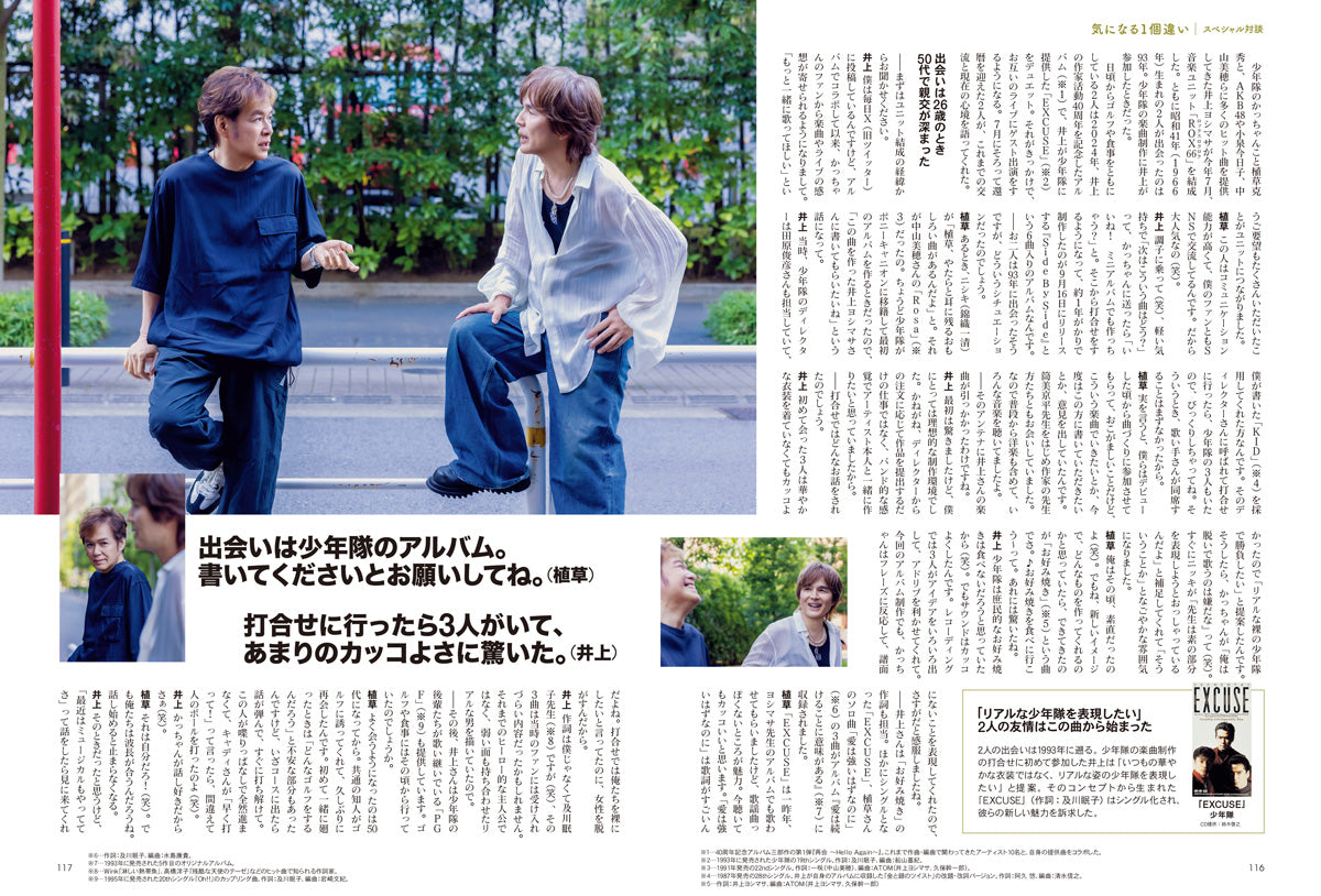 【購入特典あり！】昭和40年男 2026年10月号 Vol.99「昭和の小学生ライフ」（2026/9/10発売）