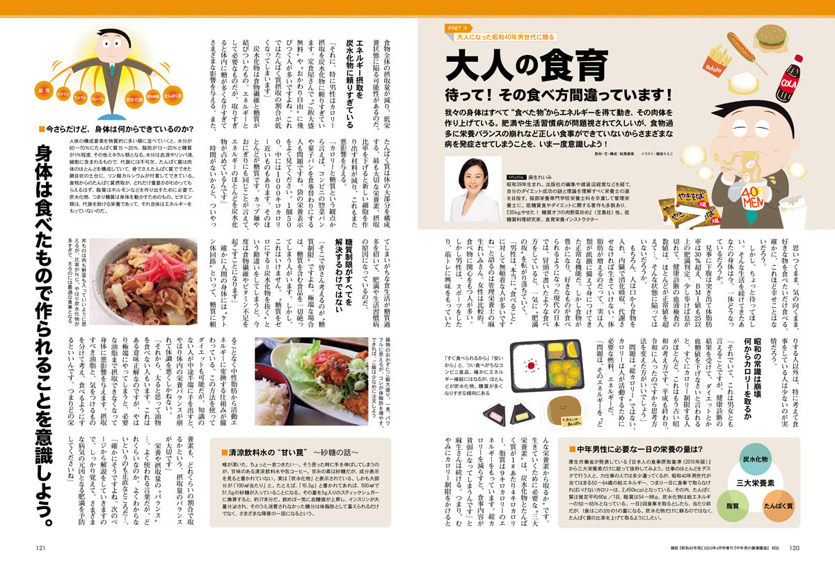 【電子版のみ商品】昭和40年男総集編『昭和時間旅行 Vol.9『～おなかも心も満たしてくれた食文化を巡る～』（2026/10/11発売）