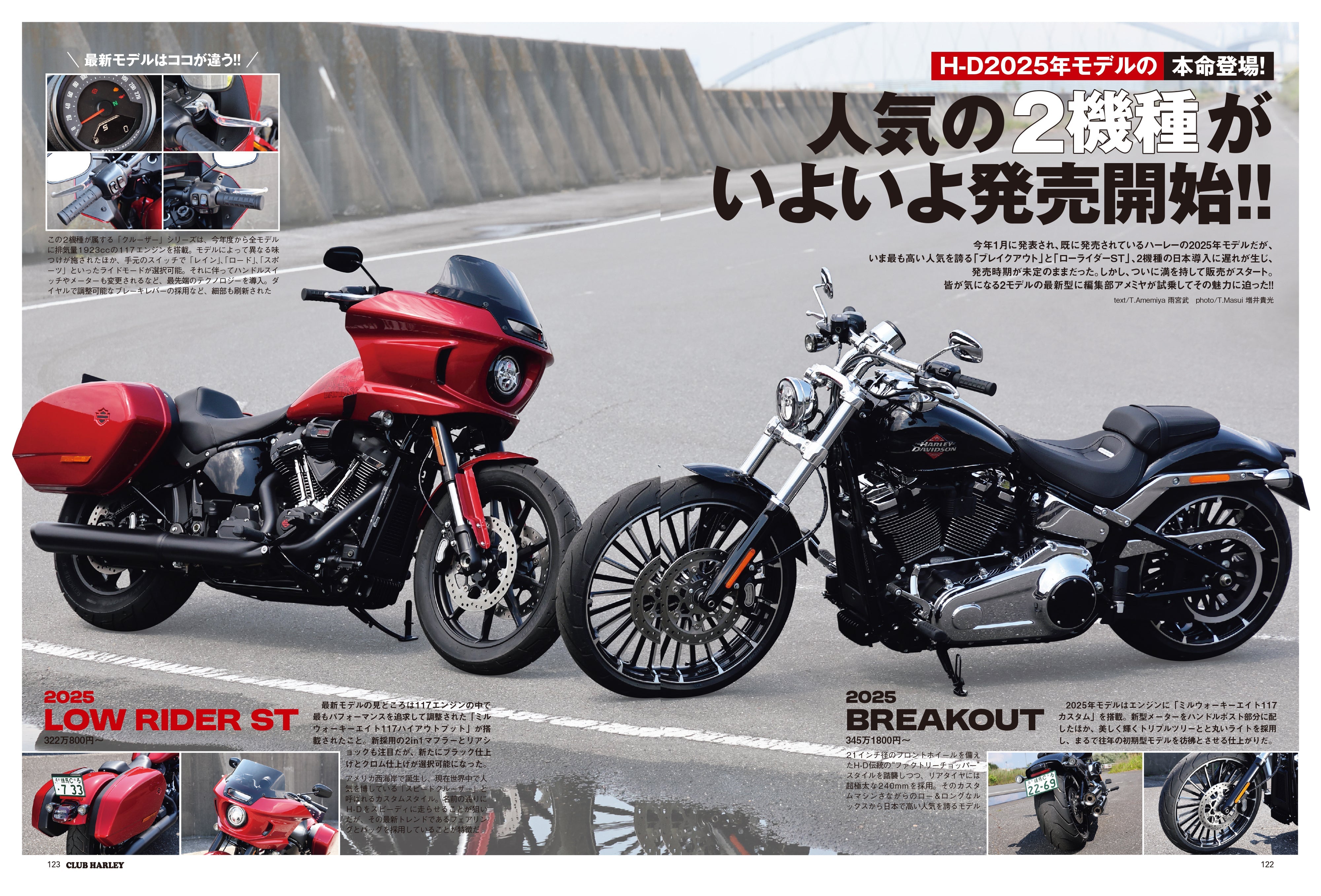 CLUB HARLEY 2025年8月号「みんな、どんな感じで走ってる!? H-D RIDER'S SNAP」(2025/7/14発売)
