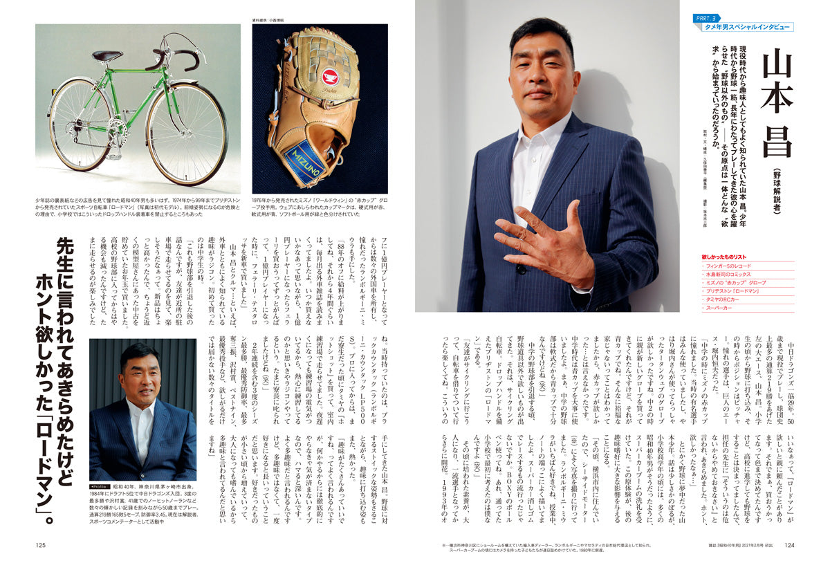 電子版のみ商品】昭和40年男総集編『昭和時間旅行 Vol.6』（2026/4/11